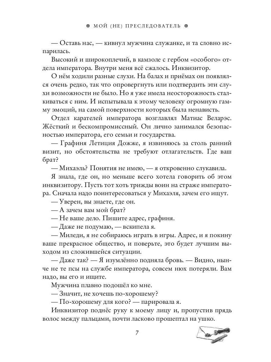 Мой (не) преследователь