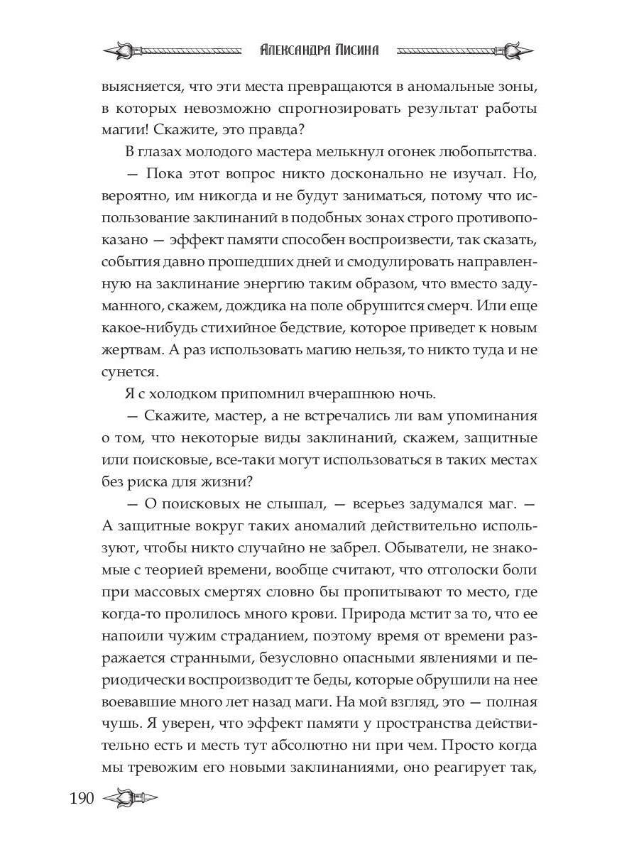 Профессиональный некромант-5. Мэтр на охоте