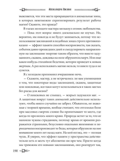 Профессиональный некромант-5. Мэтр на охоте