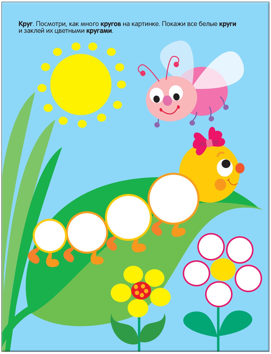 Развивающие наклейки для малышей. Форма