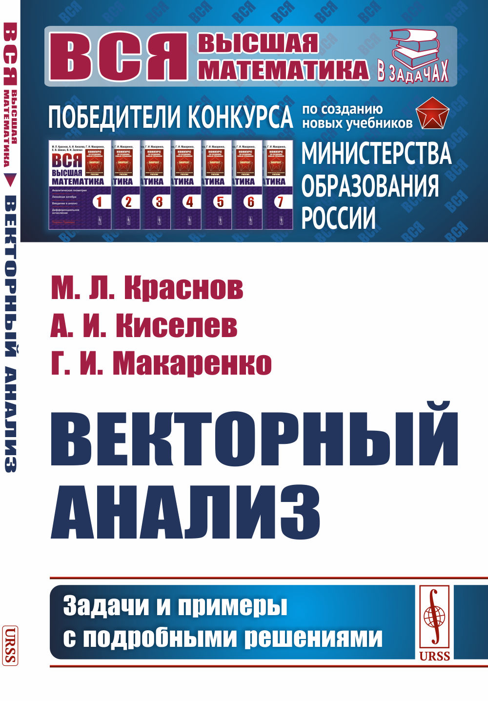 Векторный анализ: Задачи и примеры с подробными решениями