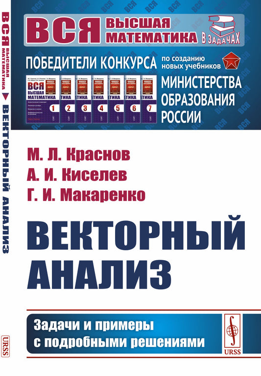 Векторный анализ: Задачи и примеры с подробными решениями
