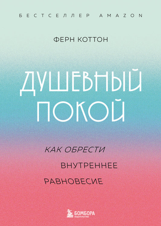 Душевный покой. Comment se déroule la vie quotidienne