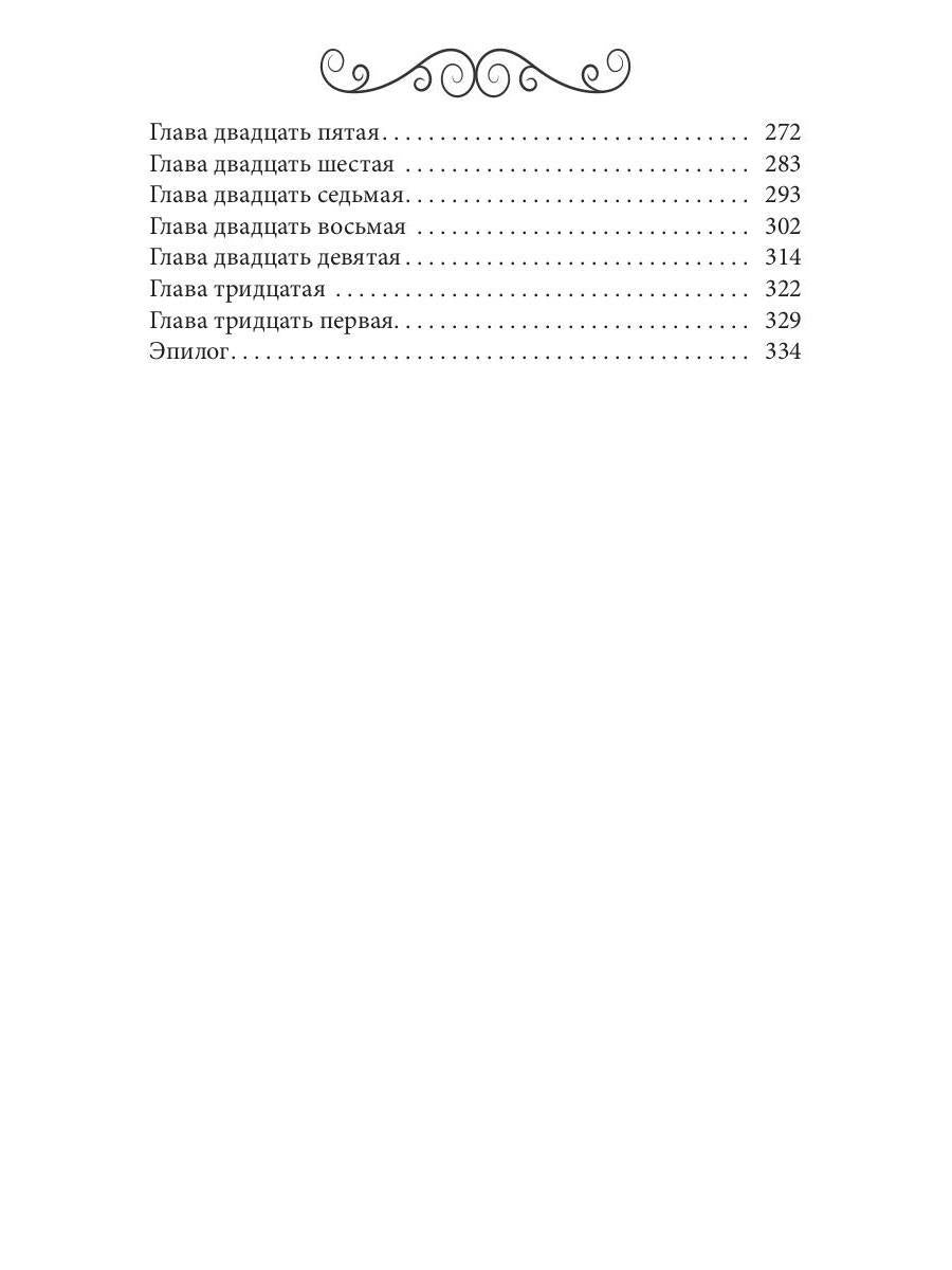 В пепел. Шпион