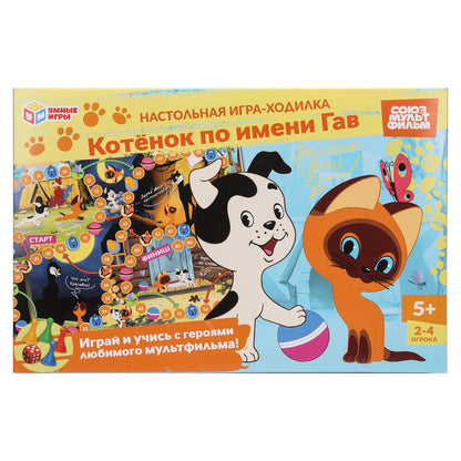Котёнок по имени Гав. СОЮЗМУЛЬТФИЛЬМ. Настольная игра-ходила. 217х330х27 мм. Умные игры в кор.20шт