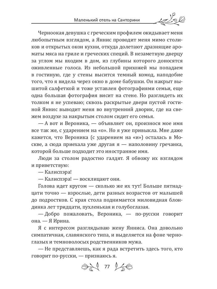 Маленький отель на Санторини