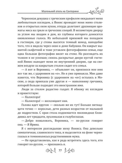 Маленький отель на Санторини