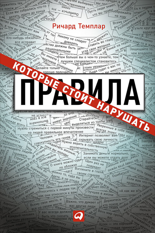 Правила,которые стоит нарушать