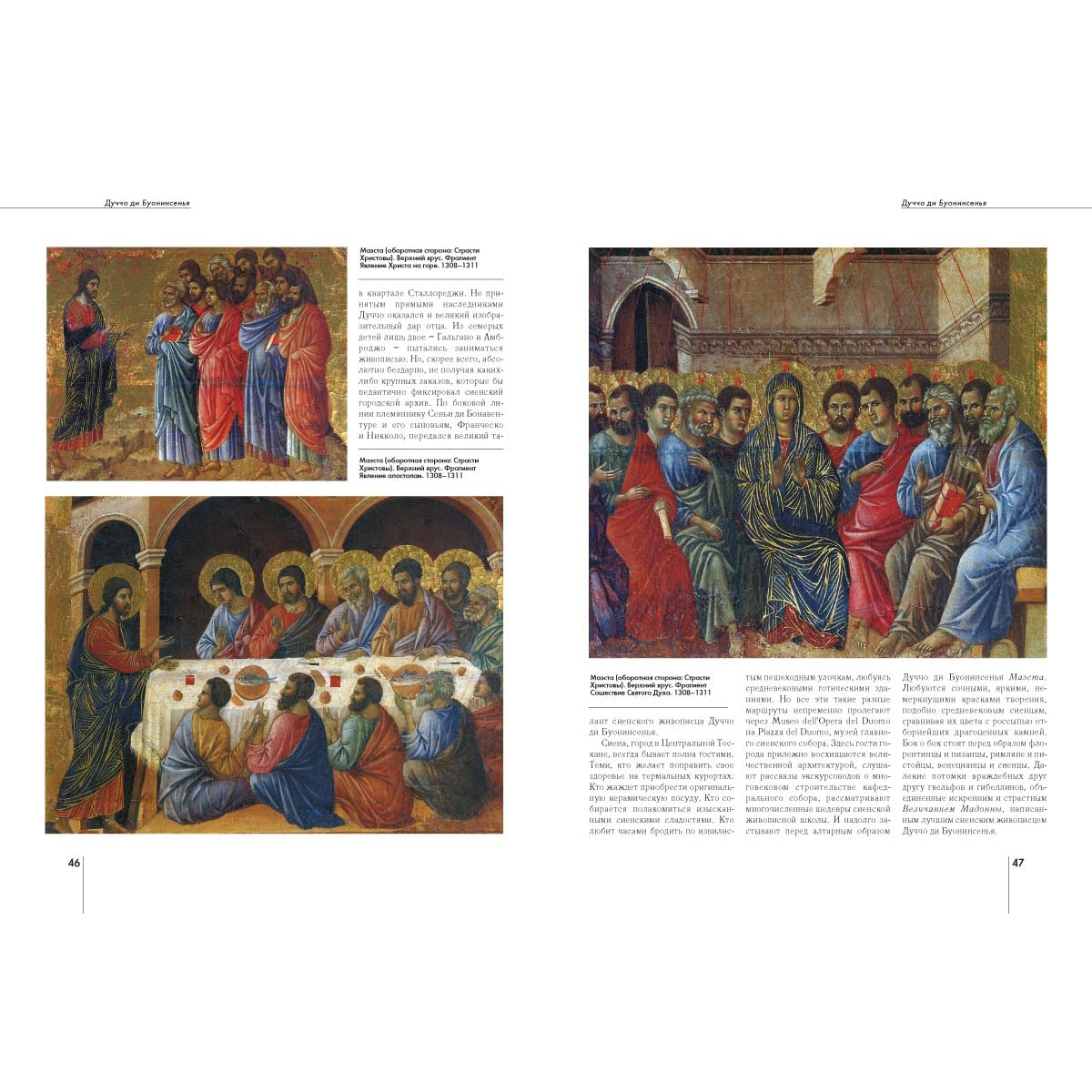 Дуччо ди Буонинсенья