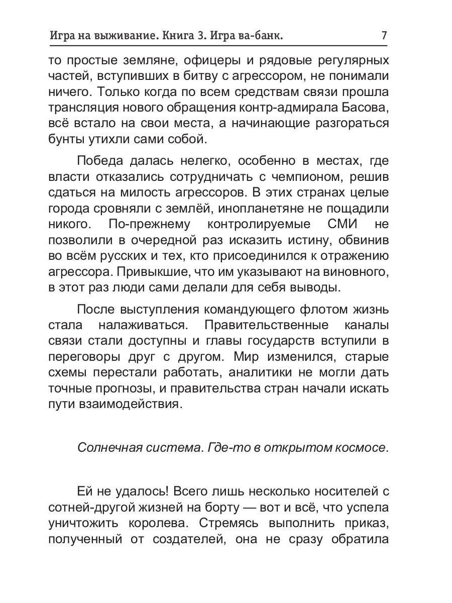 По кромке удачи. Книга 3. Игра ва-банк