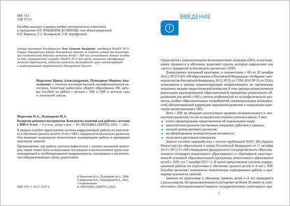 КРО. Развитие речевого восприятия. 6–8 лет. Конспекты занятий. ФГОС