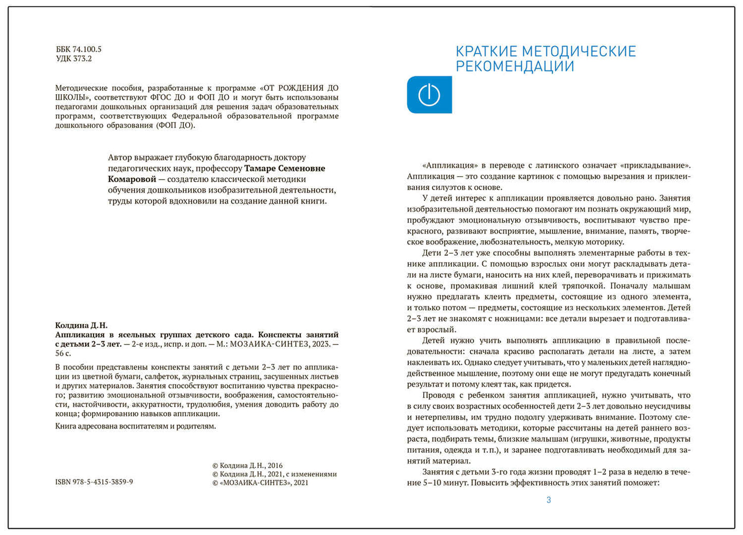 Аппликация в ясельных группах детского сада. Конспекты занятий. 2-3 года. ФГОС. ФОП