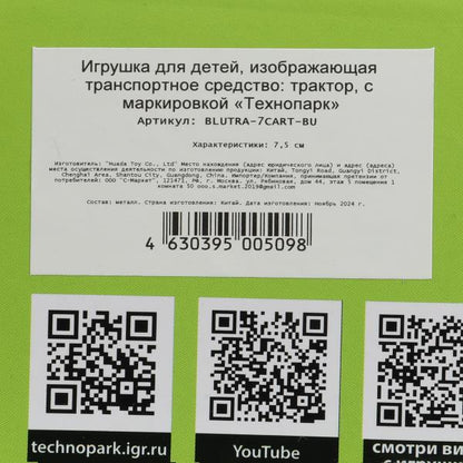 Машина металл СИНИЙ ТРАКТОР синий трактор с телегой 7,5 см, синий, блист. Технопарк