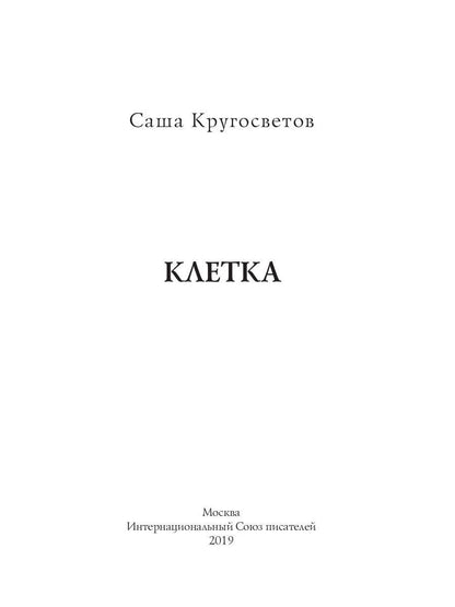 Портреты моих современников (сборник)
