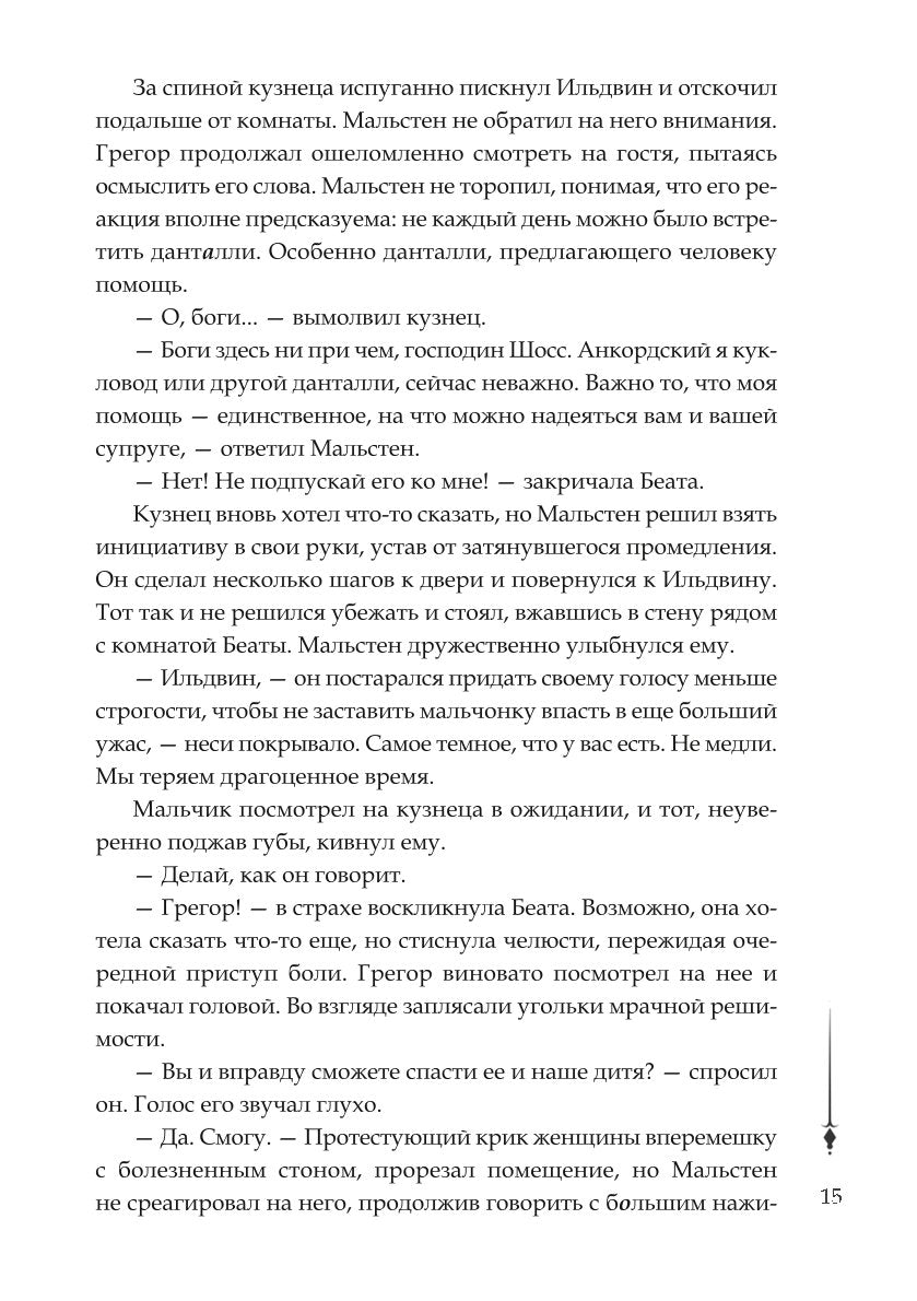 Нити Данталли