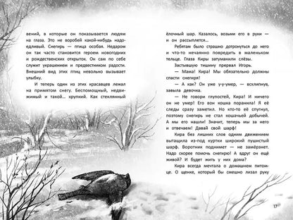 Не забывай меня, лети!