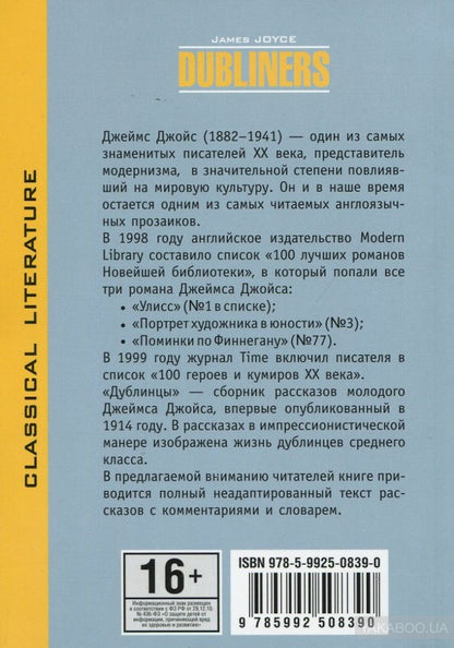 Дублинцы (кн.д/чт.англ.яз., неадаптир.). Джойс Дж. КАРО