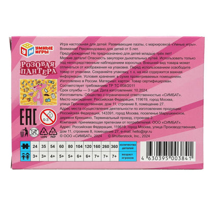 Розовая пантера. Пазлы в коробке 80 détails. 130х90х25 mm. Умные игры. dans уп.16шт dans кор.8уп