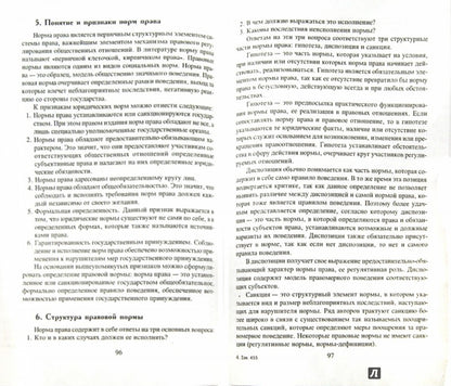 Теория государства и права: курс лекций