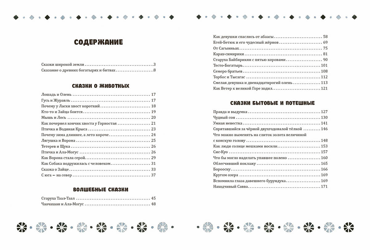 Якутские народные сказки