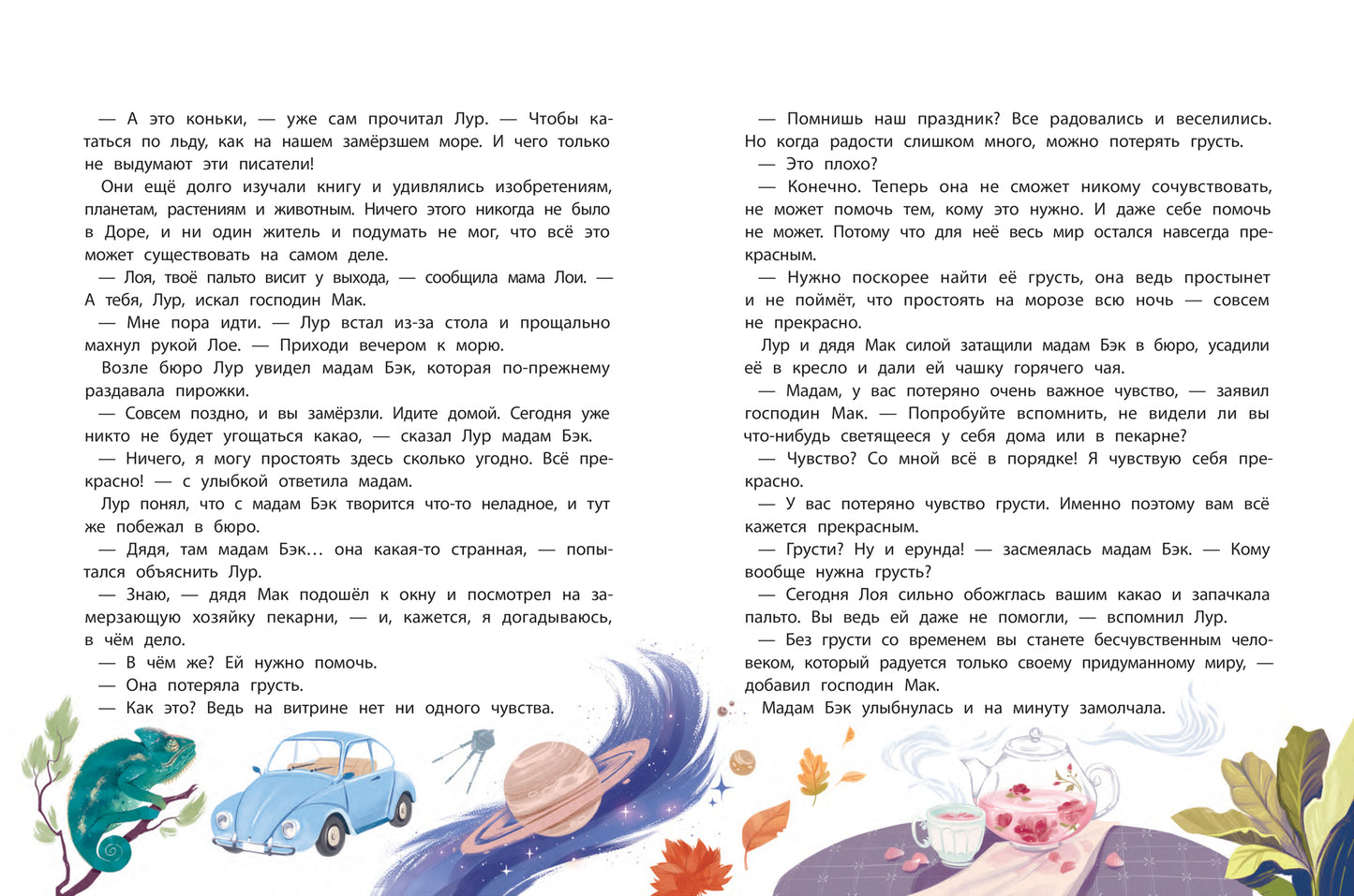 Бюро потерянных чувств