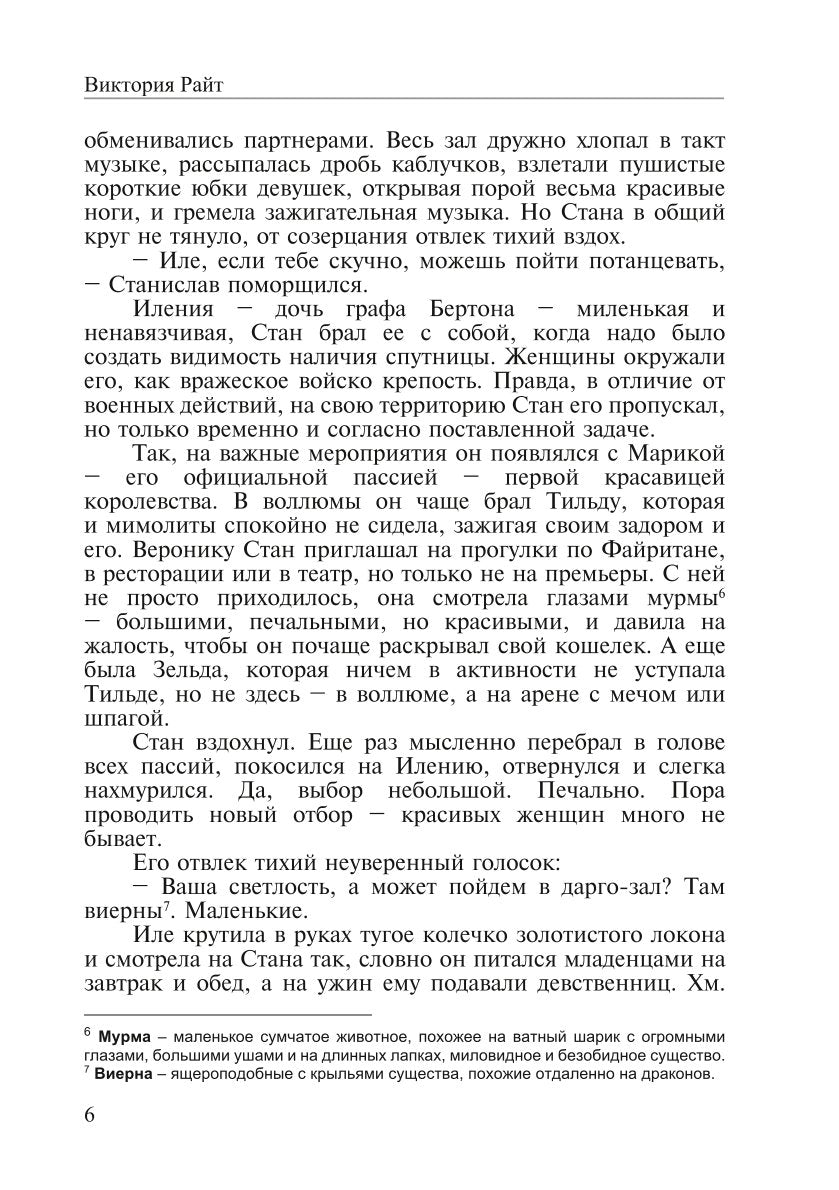 Хроники Тер-Риима. Клятва крови. Обречен на любовь