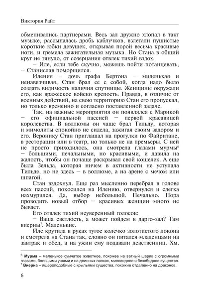 Хроники Тер-Риима. Клятва крови. Обречен на любовь