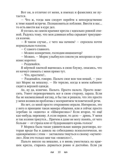 Я случайно, господин инквизитор! или Охота на Тени