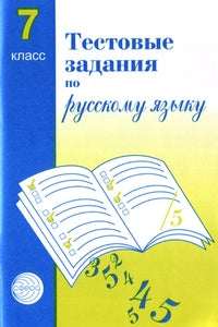 Testez votre pays. языку 7кл