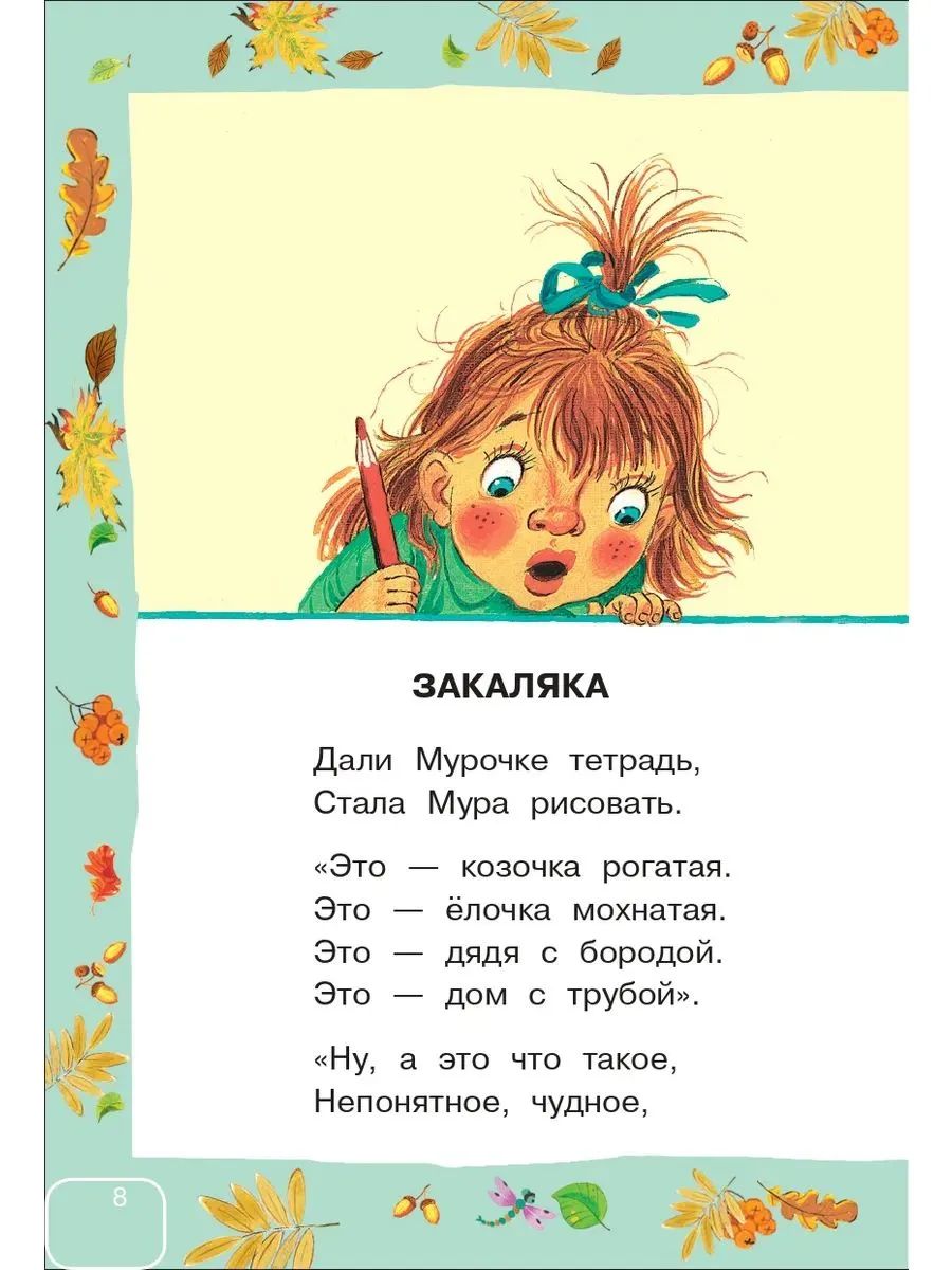Сказки и стихи для самых маленьких