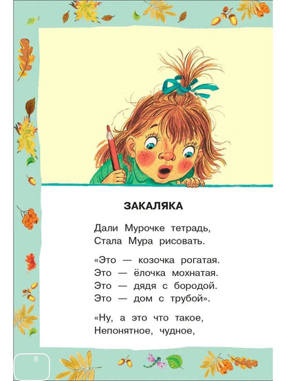 Сказки и стихи для самых маленьких