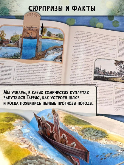 Трое в лодке, не считая собаки