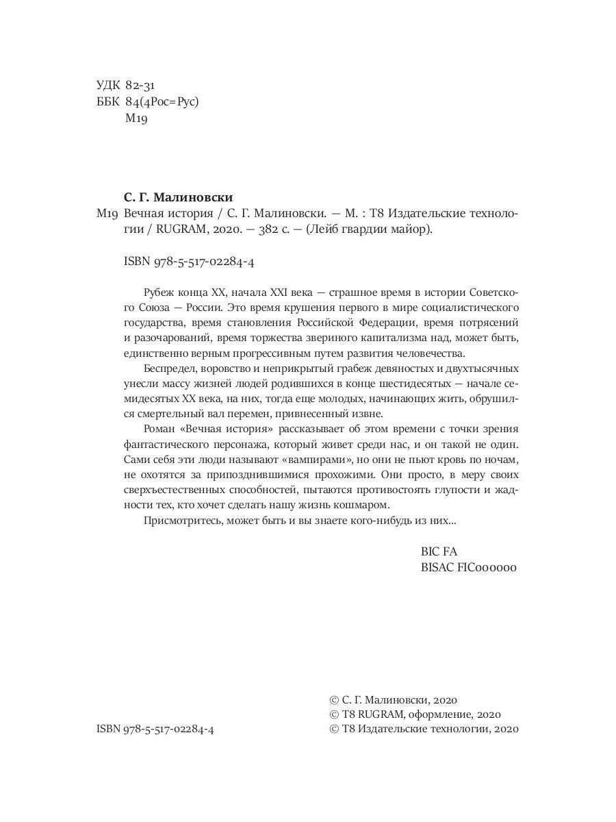 Вечная история