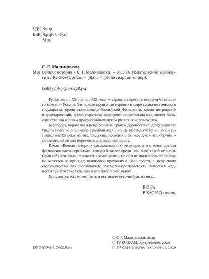 Вечная история