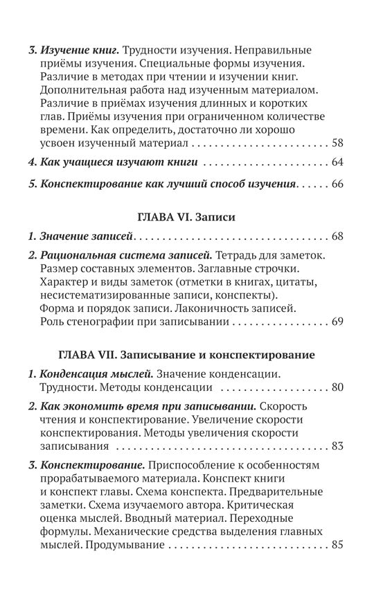 Методика умственной работы