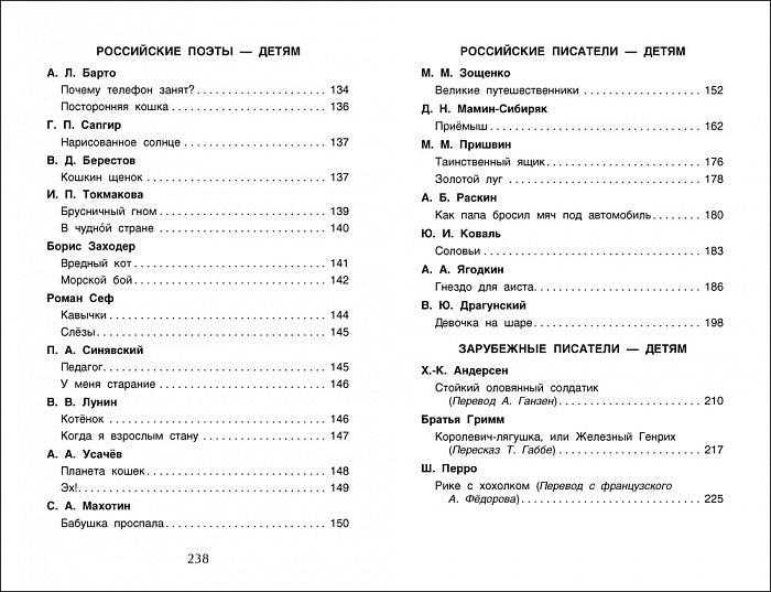 Хрестоматия для внеклассного чтения. 3 класс