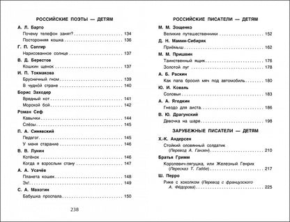 Хрестоматия для внеклассного чтения. 3 класс