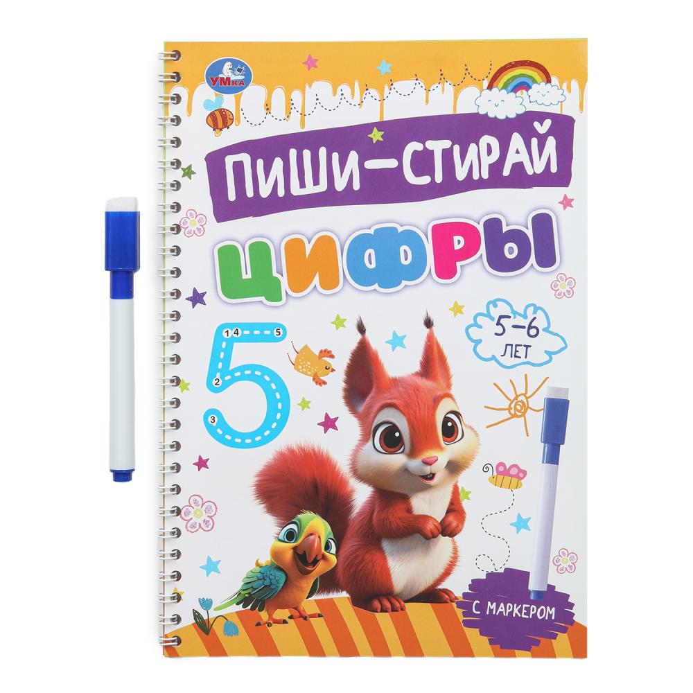 Цифры. 5-6 лет. Пиши-стирай. Пропишите спираль с маркером. 165х240 мм. 32 стр. Умка в кор.20шт