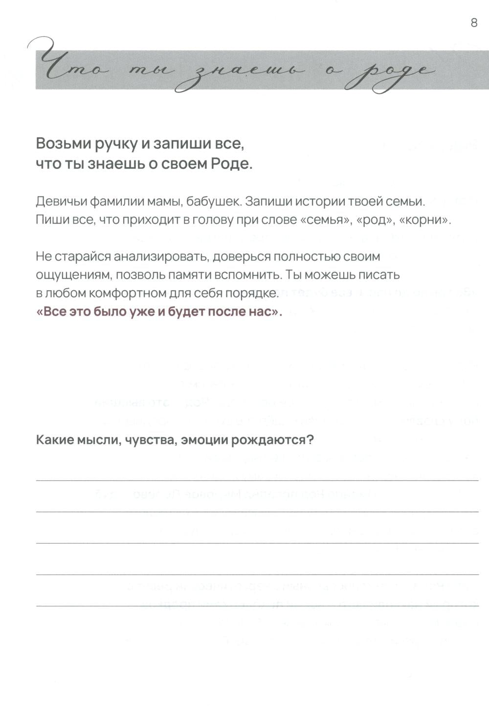 Дневник Рода