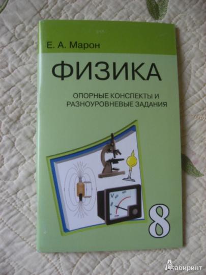 Физика 8кл Опорные конспекты