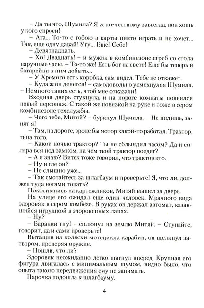 Пепельная земля