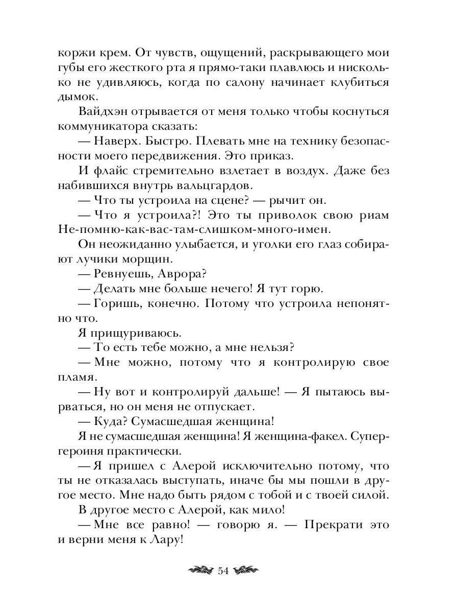 Черное пламя Раграна. Книга 2