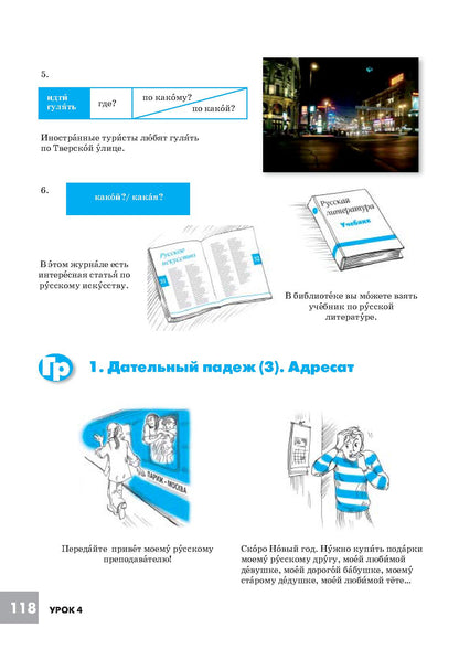 Дорога в Россию. Базовый уровень. Учебник (QR). 18-е изд.