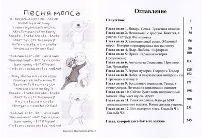 Здесь мопсы не рассказывают сказки: дневник диванной королевы