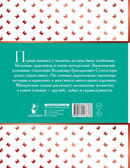 Сказки в картинках