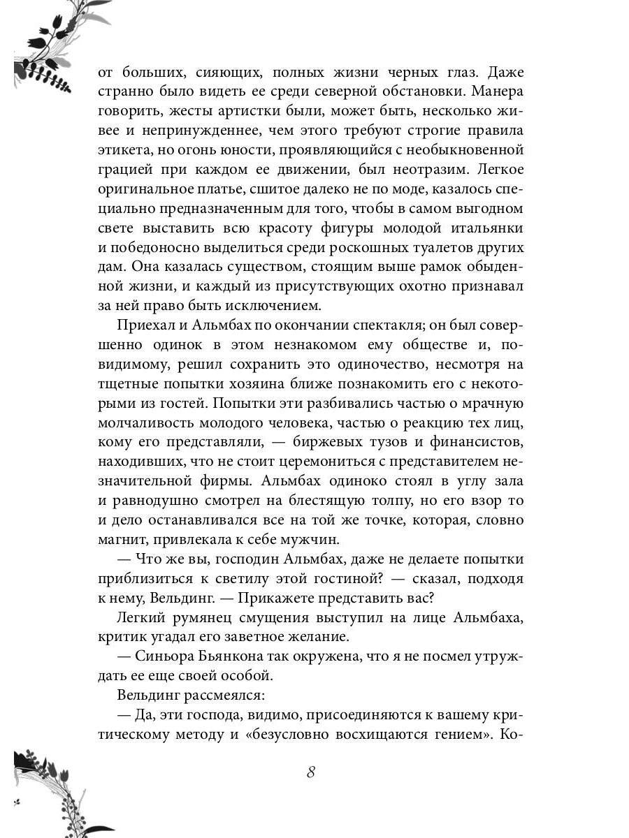 Рип.Вернер Развеянные чары