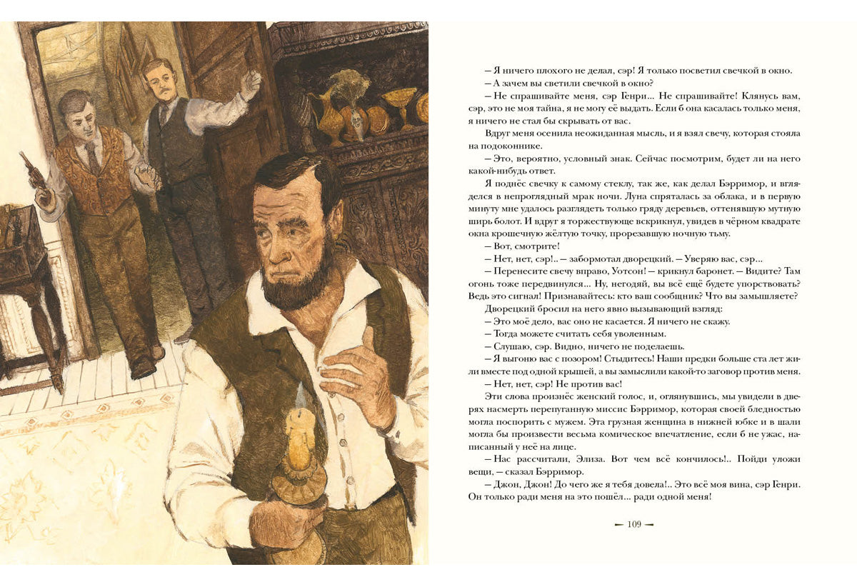 Собака Баскервилей : [повесть] / А. К. Дойл ; пер. с англ. Н. А. Волжиной ; ил. О. Н. Пахомова. — М. : Нигма, 2018. — 192 с. : ил. — (Страна приключений).