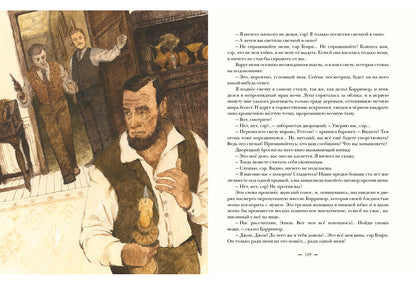 Собака Баскервилей : [повесть] / А. К. Дойл ; пер. с англ. Н. А. Волжиной ; ил. О. Н. Пахомова. — М. : Нигма, 2018. — 192 с. : ил. — (Страна приключений).