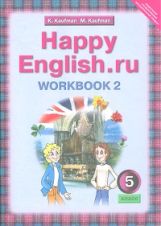 Happy English.ru 5кл [Раб. тетр. ч2] 4 год обуч.