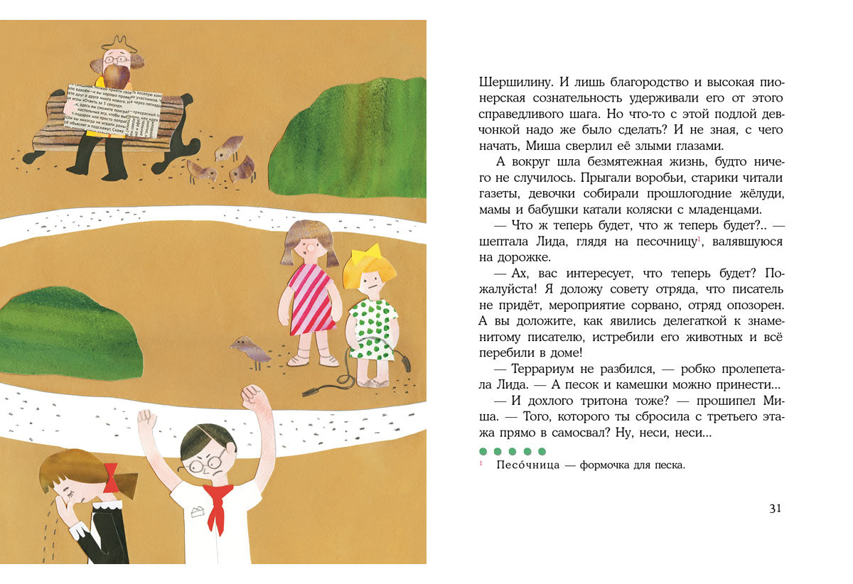 Пропал дракон : повесть / Н. В. Гернет, Г. Б. Ягдфельд. 6-ое изд. ; ил. А. В. Кочетковой, И. С. Хамдоховой. — М. : Нигма, 2016. — 144 с. : ил.